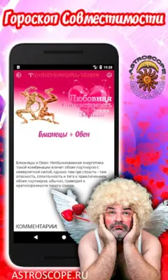 БЛИЗНЕЦЫ Гороскоп сегодня, зав android App screenshot 9