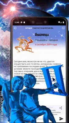 БЛИЗНЕЦЫ Гороскоп сегодня, зав android App screenshot 11