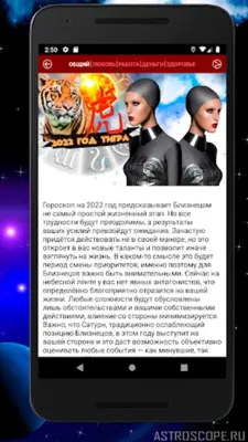 БЛИЗНЕЦЫ Гороскоп сегодня, зав android App screenshot 12