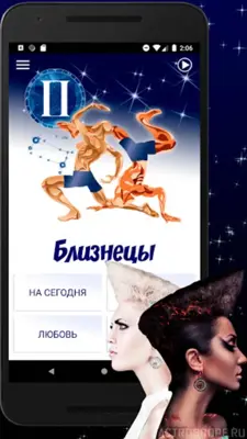 БЛИЗНЕЦЫ Гороскоп сегодня, зав android App screenshot 13