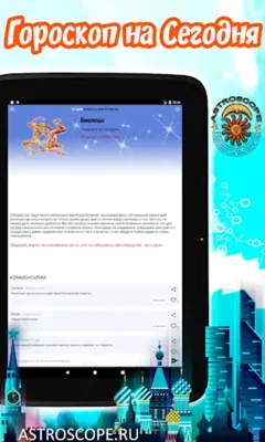 БЛИЗНЕЦЫ Гороскоп сегодня, зав android App screenshot 3